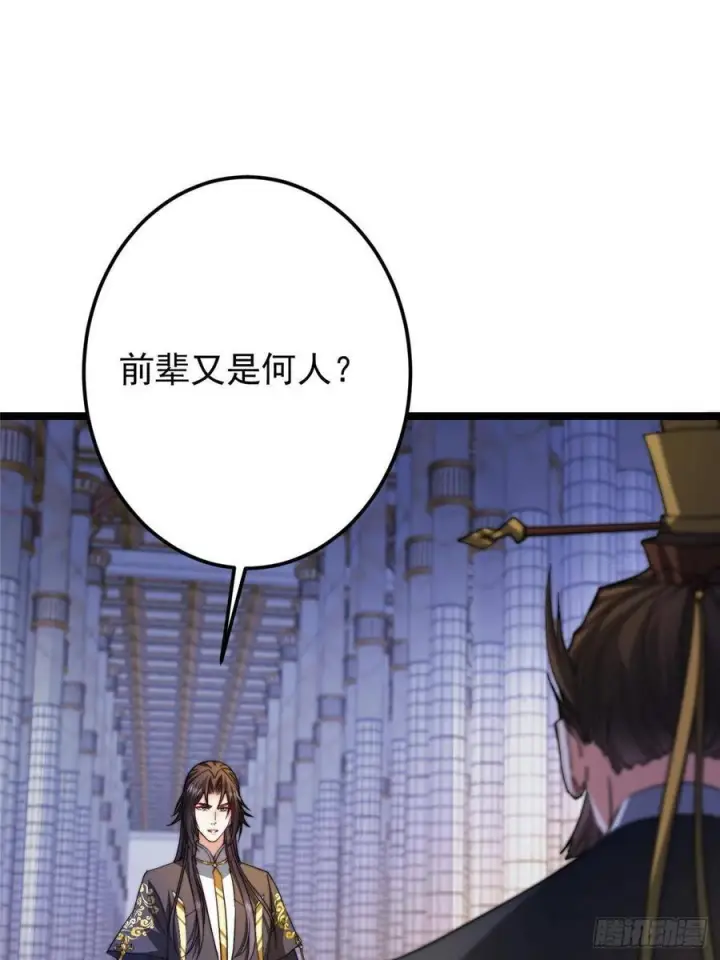 《掌门低调点》520 通天宗宗主赵德基图56