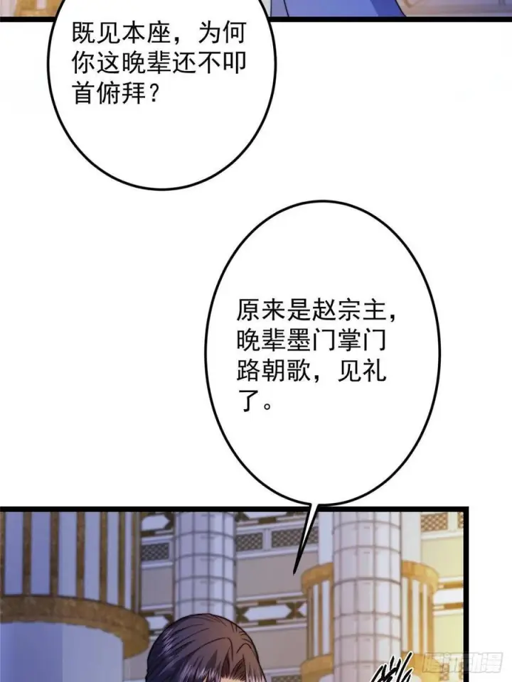 《掌门低调点》520 通天宗宗主赵德基图59