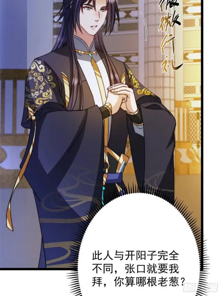 《掌门低调点》520 通天宗宗主赵德基图60