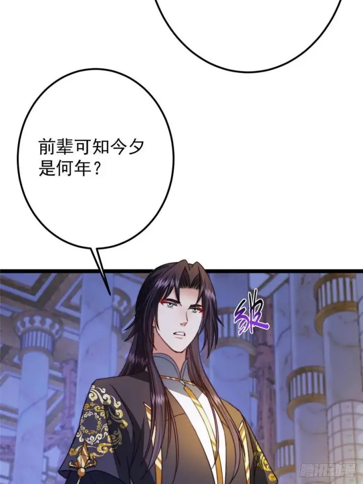 《掌门低调点》520 通天宗宗主赵德基图63