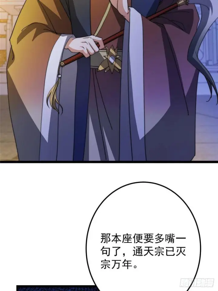 《掌门低调点》520 通天宗宗主赵德基图66
