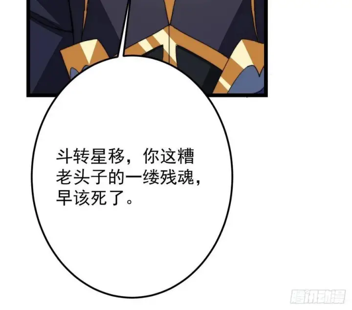 《掌门低调点》520 通天宗宗主赵德基图68