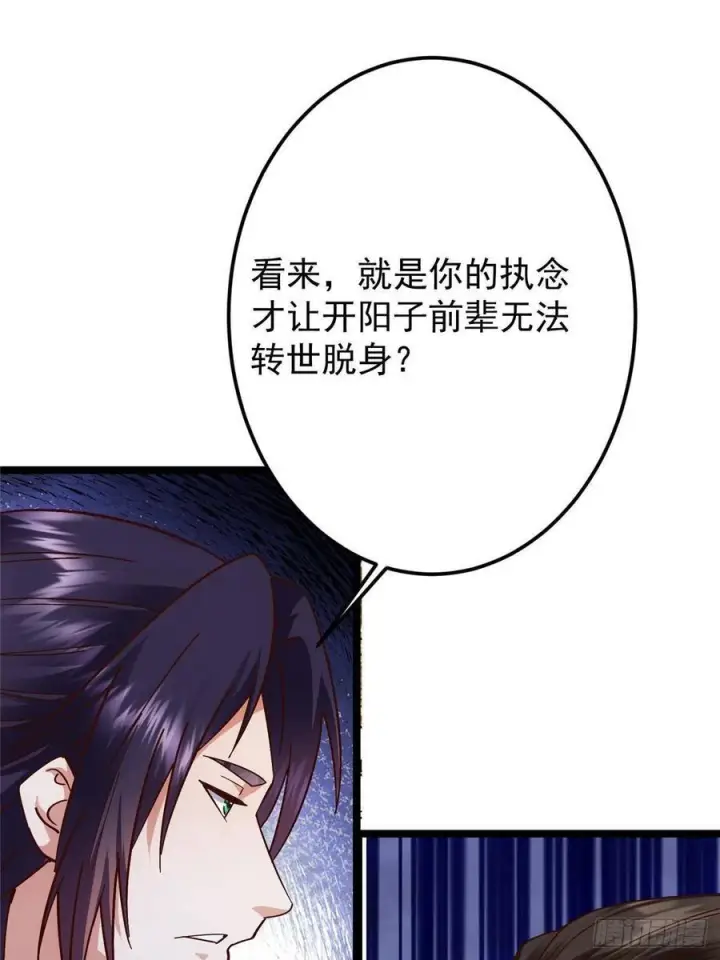 《掌门低调点》520 通天宗宗主赵德基图75