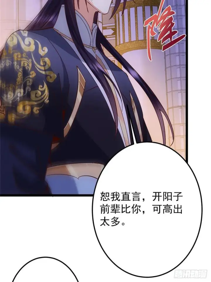 《掌门低调点》520 通天宗宗主赵德基图80