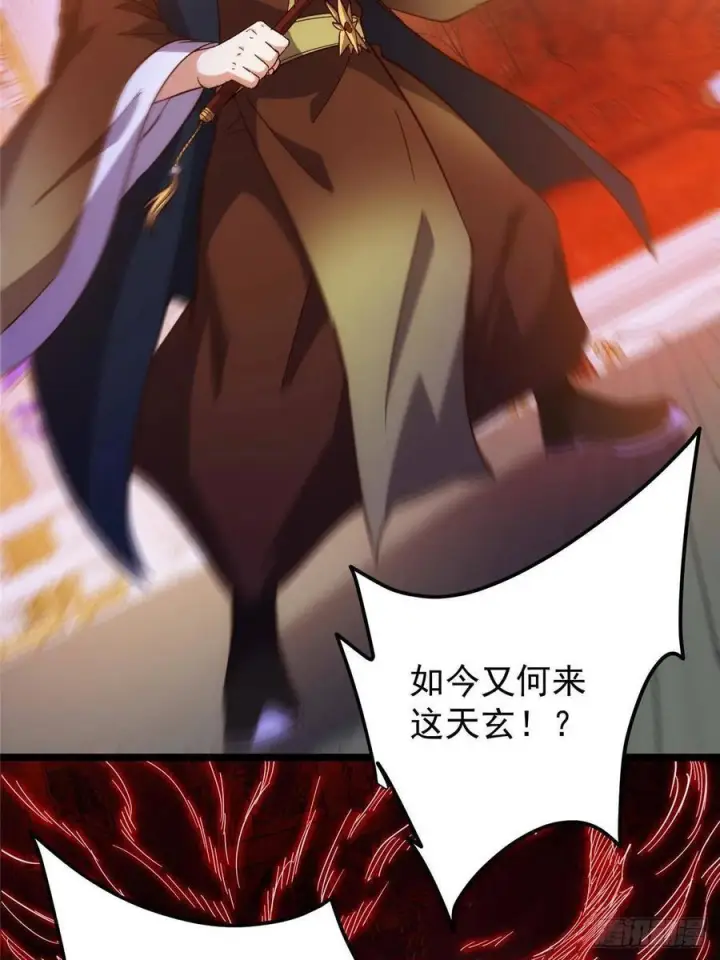 《掌门低调点》520 通天宗宗主赵德基图84