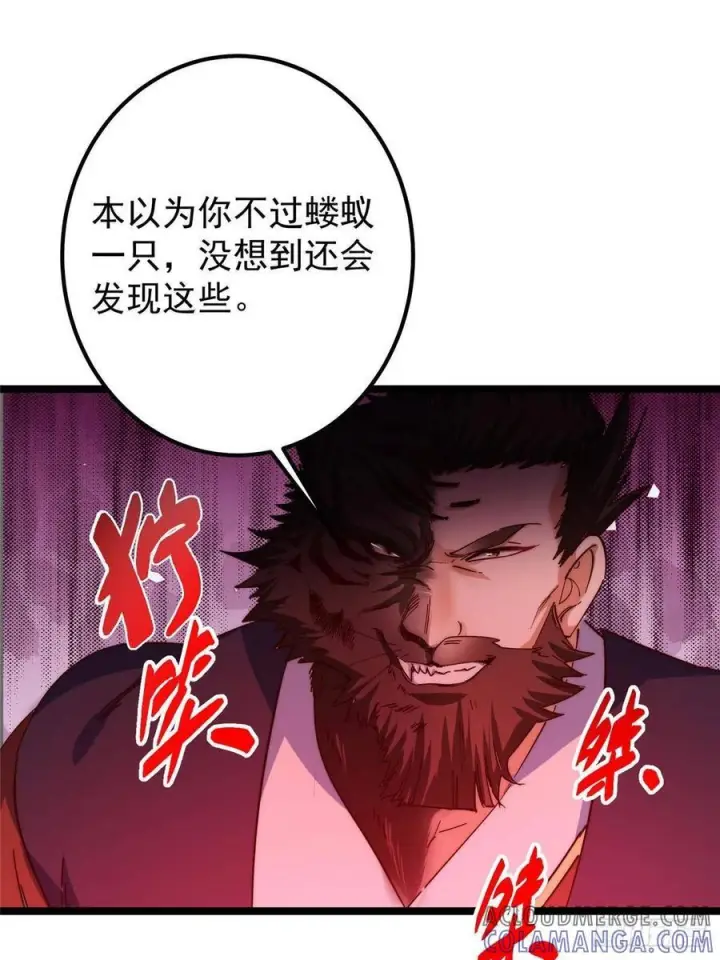 《掌门低调点》520 通天宗宗主赵德基图97
