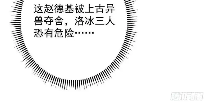 《掌门低调点》521 废物有废物的用法图17