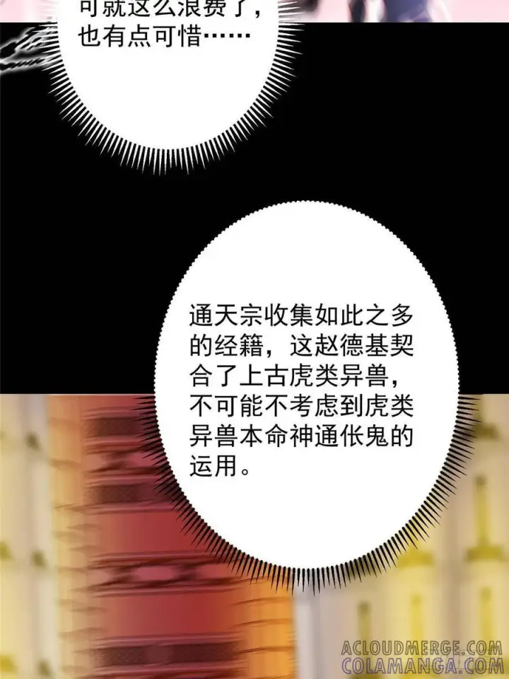 《掌门低调点》521 废物有废物的用法图43