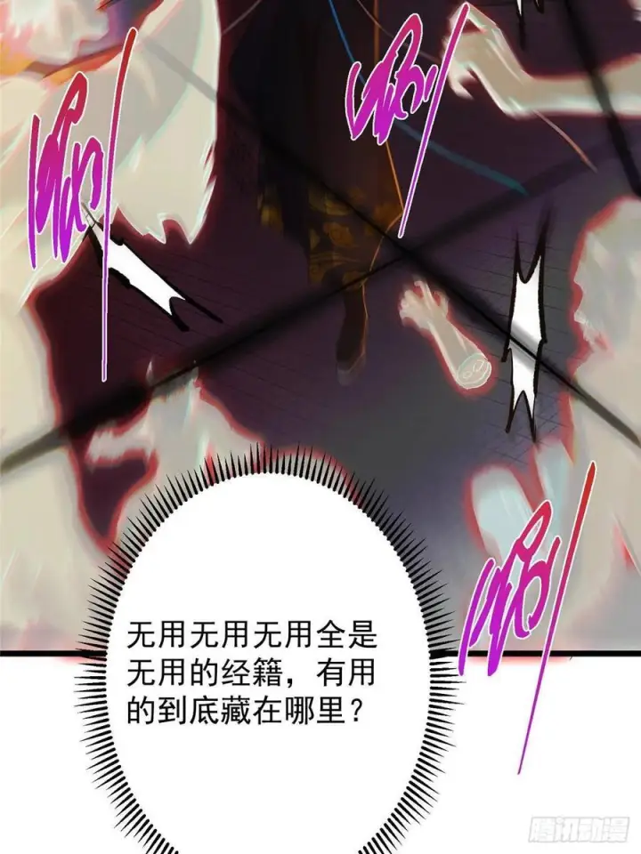 《掌门低调点》521 废物有废物的用法图54