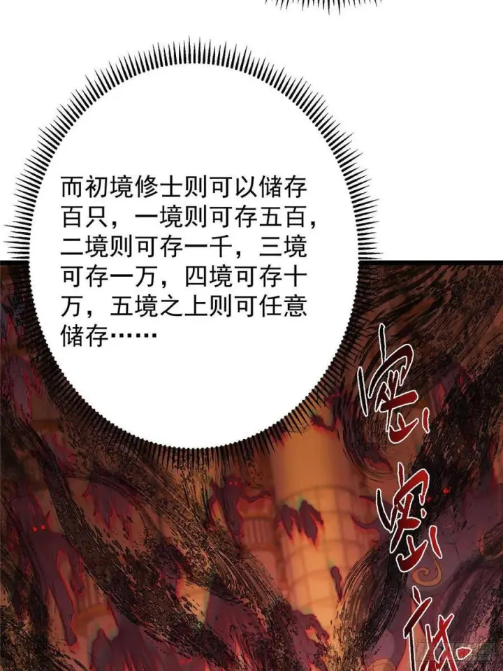 《掌门低调点》521 废物有废物的用法图66