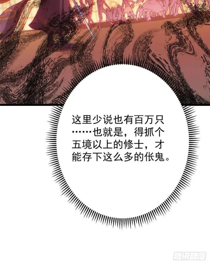 《掌门低调点》521 废物有废物的用法图68