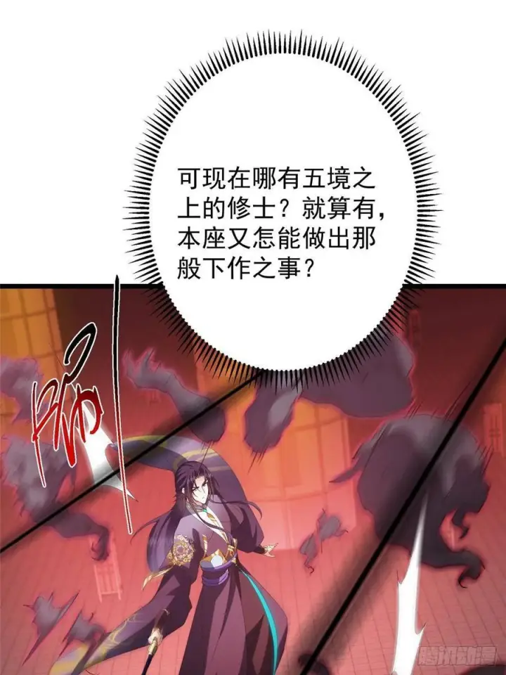 《掌门低调点》521 废物有废物的用法图69