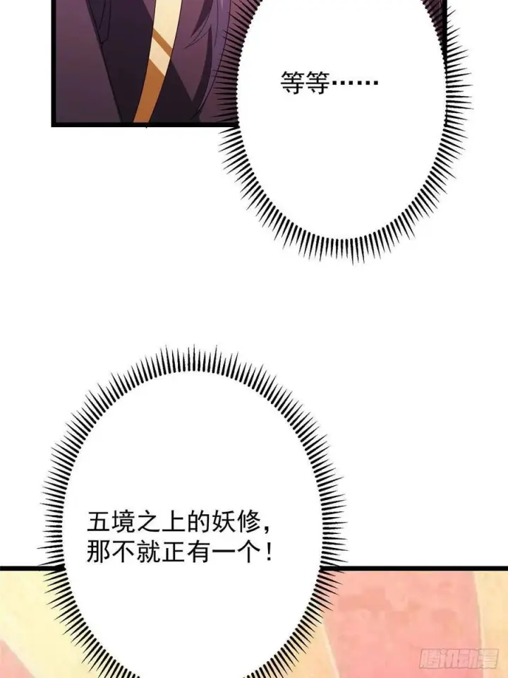 《掌门低调点》521 废物有废物的用法图72