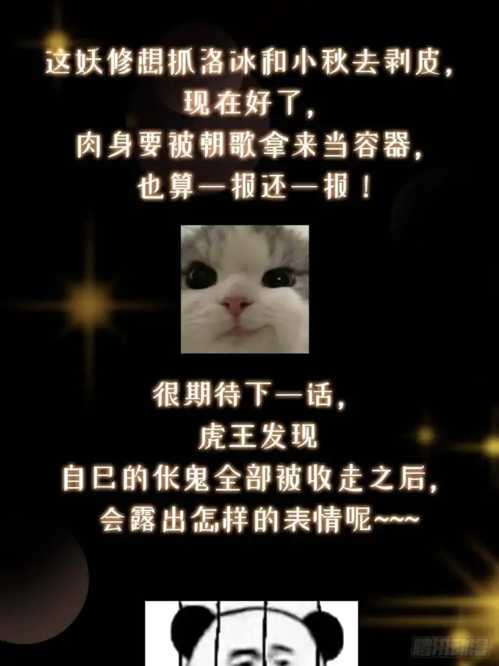 《掌门低调点》521 废物有废物的用法图83