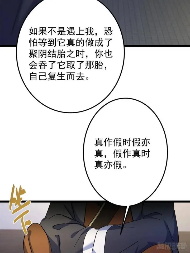 《掌门低调点》522 真作假时假亦真图56