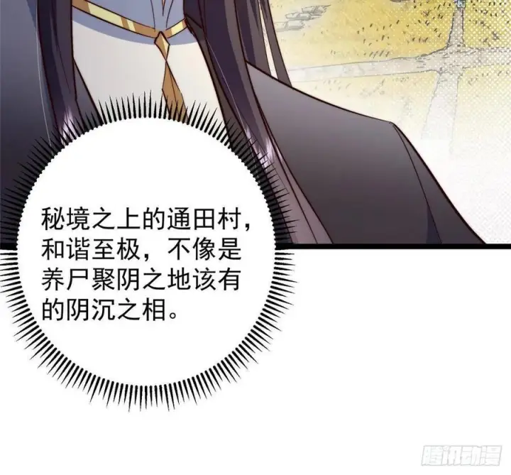 《掌门低调点》522 真作假时假亦真图72