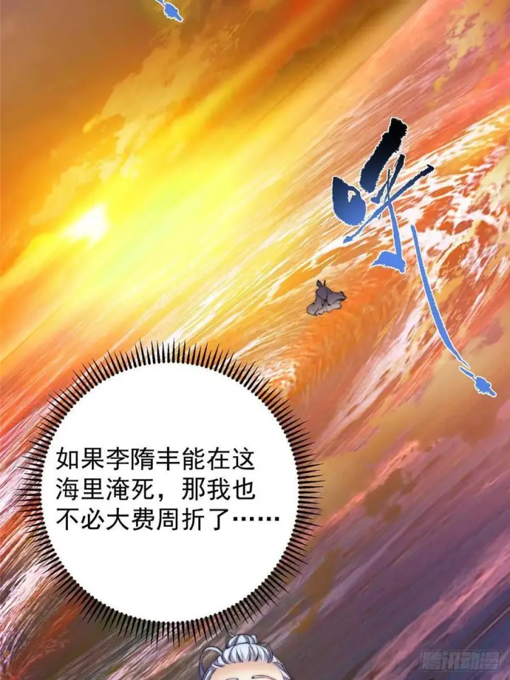 《掌门低调点》523 这青龙川必须去啊！图12