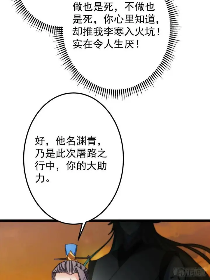《掌门低调点》523 这青龙川必须去啊！图21