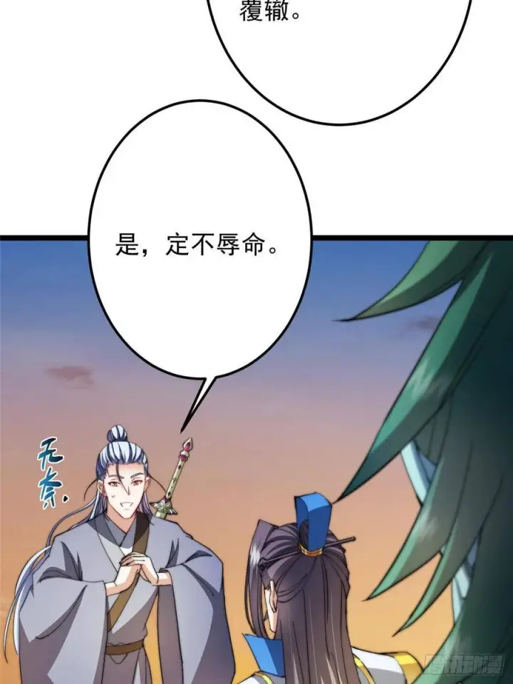 《掌门低调点》523 这青龙川必须去啊！图23