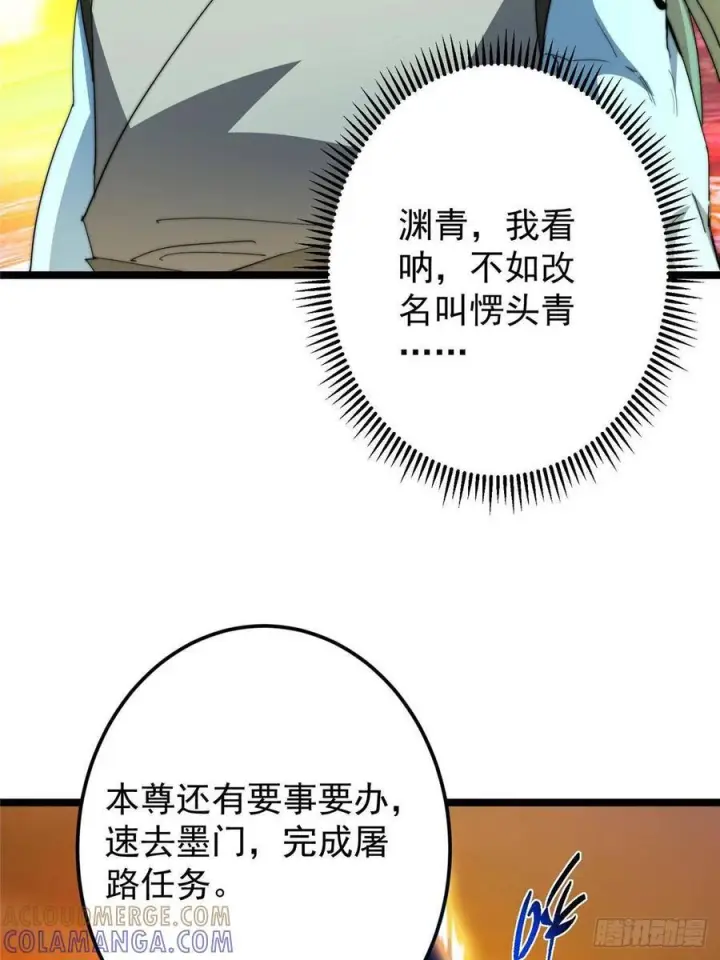 《掌门低调点》523 这青龙川必须去啊！图25