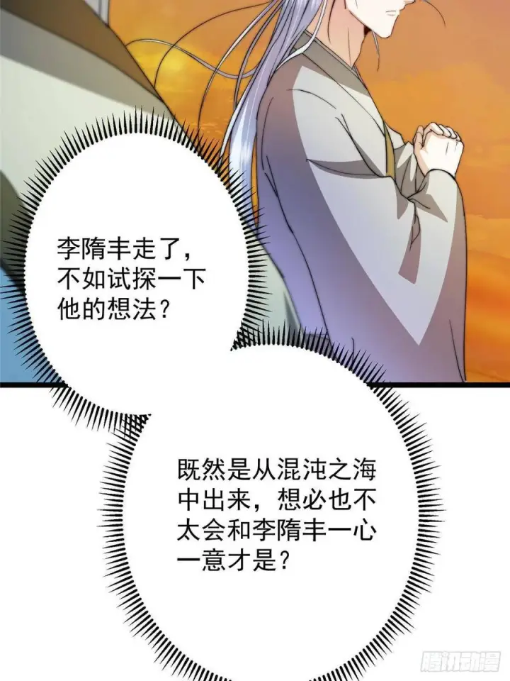《掌门低调点》523 这青龙川必须去啊！图29