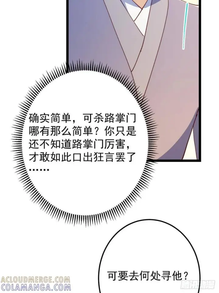 《掌门低调点》523 这青龙川必须去啊！图34
