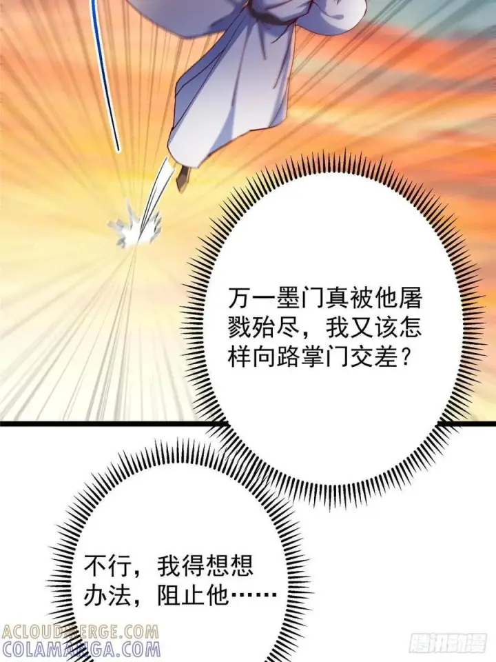 《掌门低调点》523 这青龙川必须去啊！图40