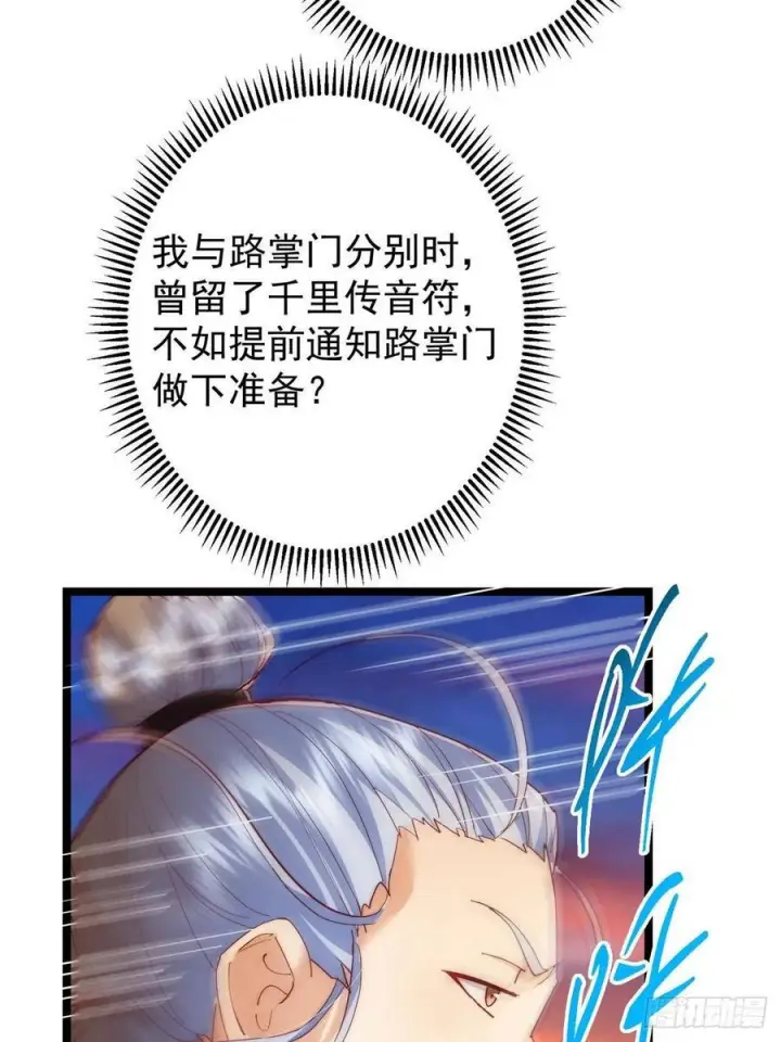 《掌门低调点》523 这青龙川必须去啊！图42