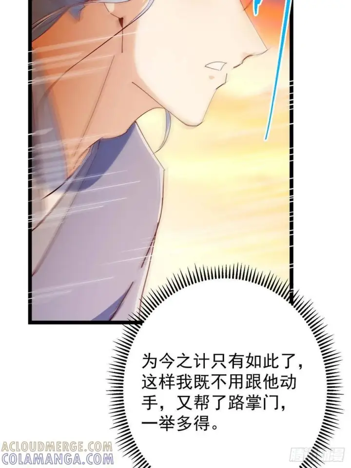 《掌门低调点》523 这青龙川必须去啊！图43
