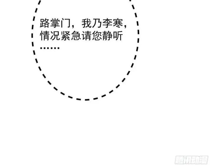 《掌门低调点》523 这青龙川必须去啊！图45