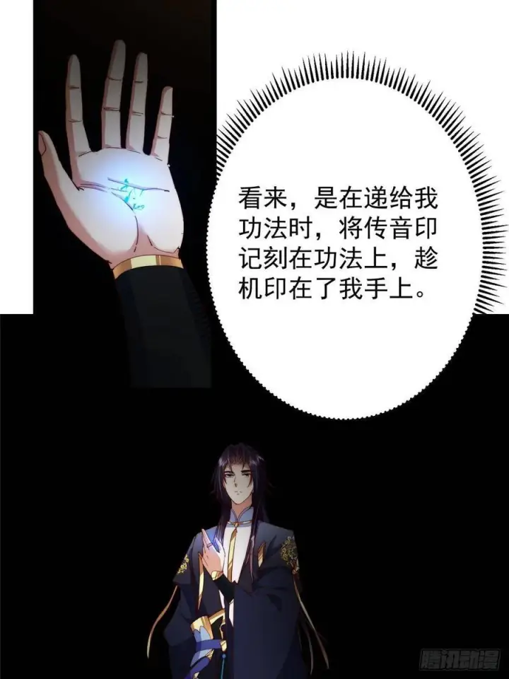 《掌门低调点》523 这青龙川必须去啊！图50