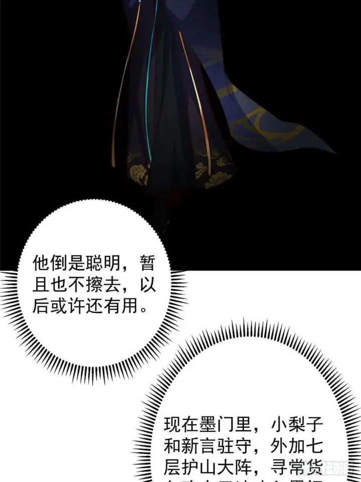 《掌门低调点》523 这青龙川必须去啊！图51