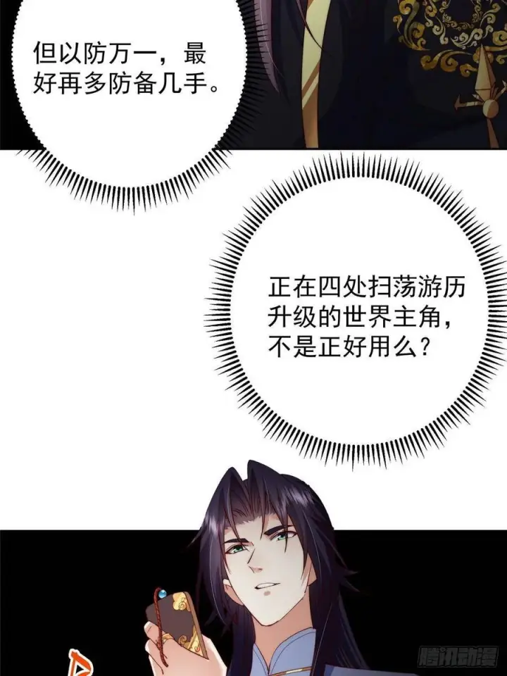 《掌门低调点》523 这青龙川必须去啊！图53
