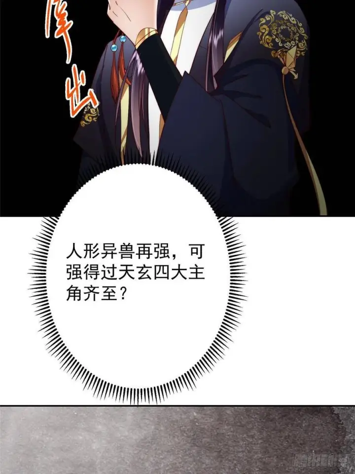 《掌门低调点》523 这青龙川必须去啊！图54