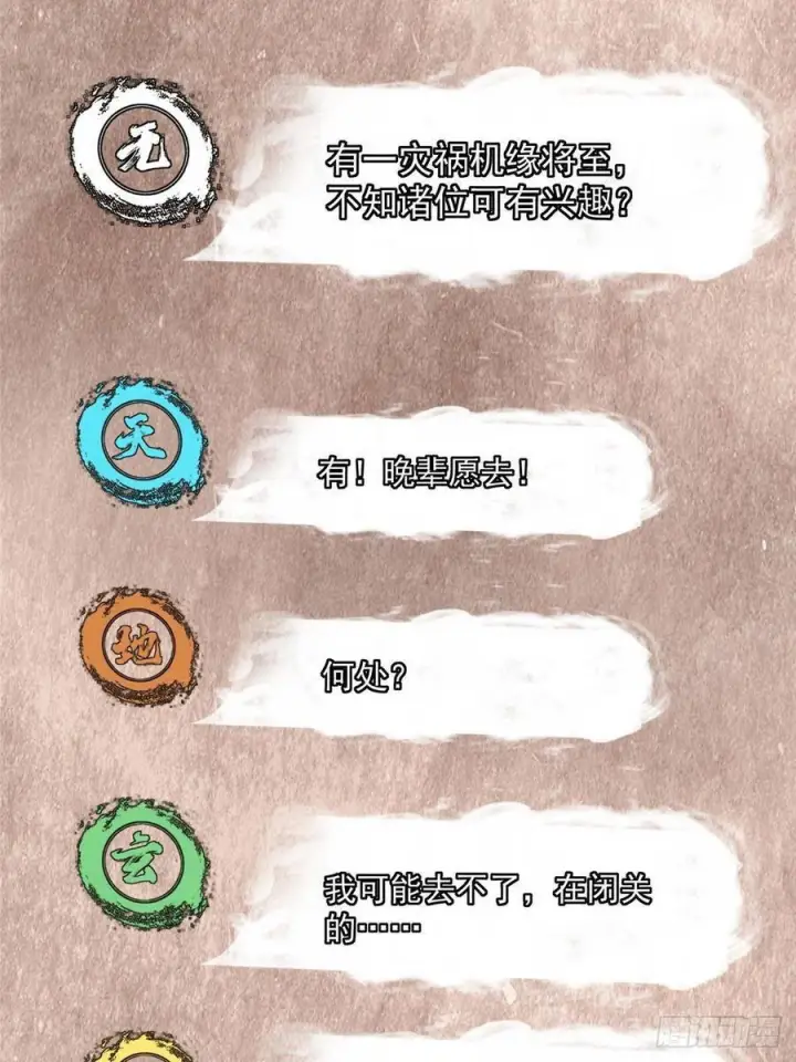 《掌门低调点》523 这青龙川必须去啊！图57