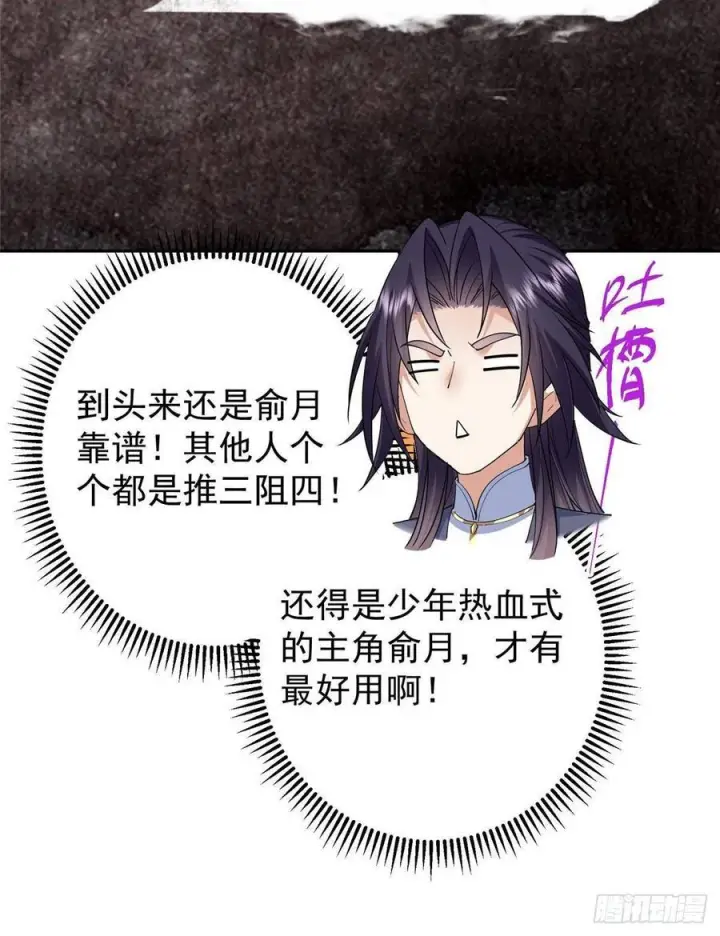 《掌门低调点》523 这青龙川必须去啊！图59