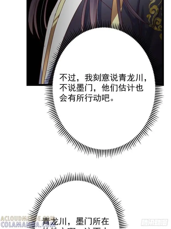 《掌门低调点》523 这青龙川必须去啊！图61