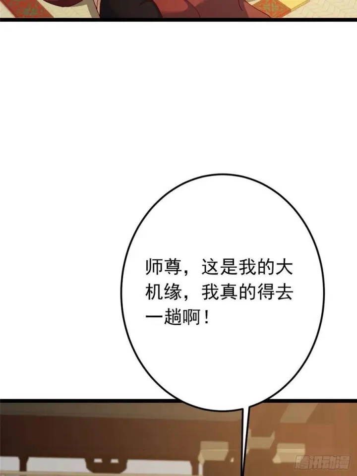 《掌门低调点》523 这青龙川必须去啊！图63