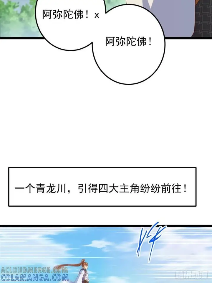 《掌门低调点》523 这青龙川必须去啊！图67