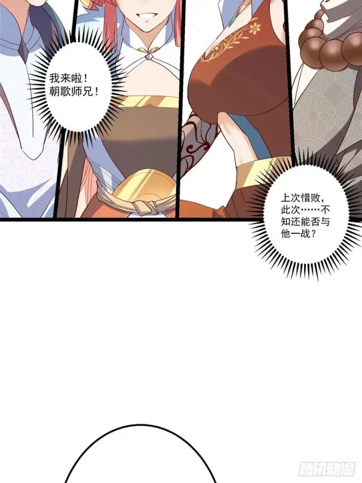 《掌门低调点》523 这青龙川必须去啊！图71