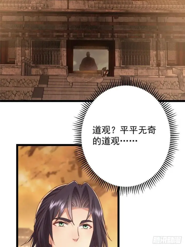 《掌门低调点》523 这青龙川必须去啊！图77