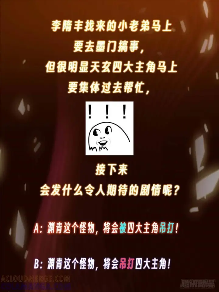 《掌门低调点》523 这青龙川必须去啊！图85