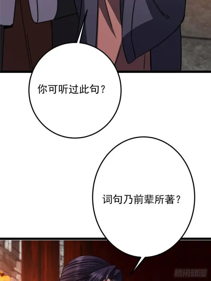 《掌门低调点》524 这术法你就拿着吧！图11