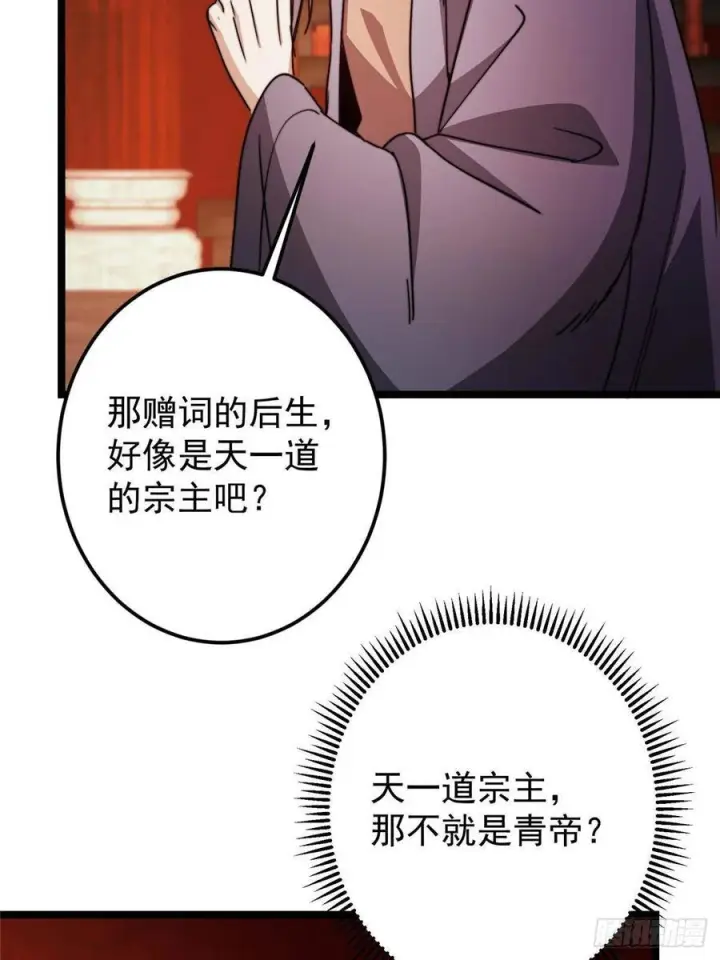 《掌门低调点》524 这术法你就拿着吧！图14
