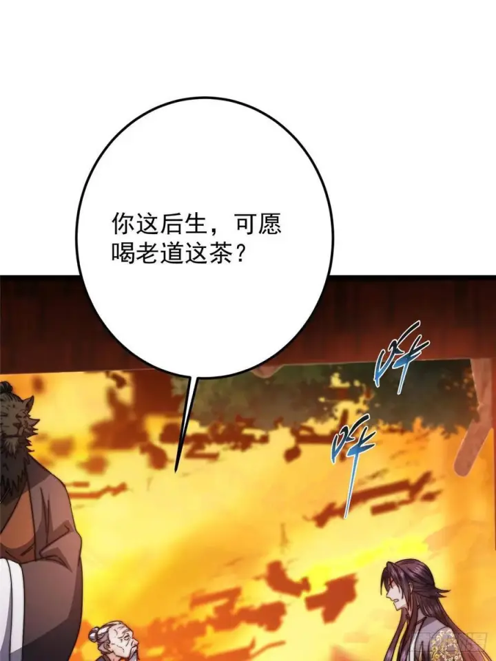 《掌门低调点》524 这术法你就拿着吧！图18
