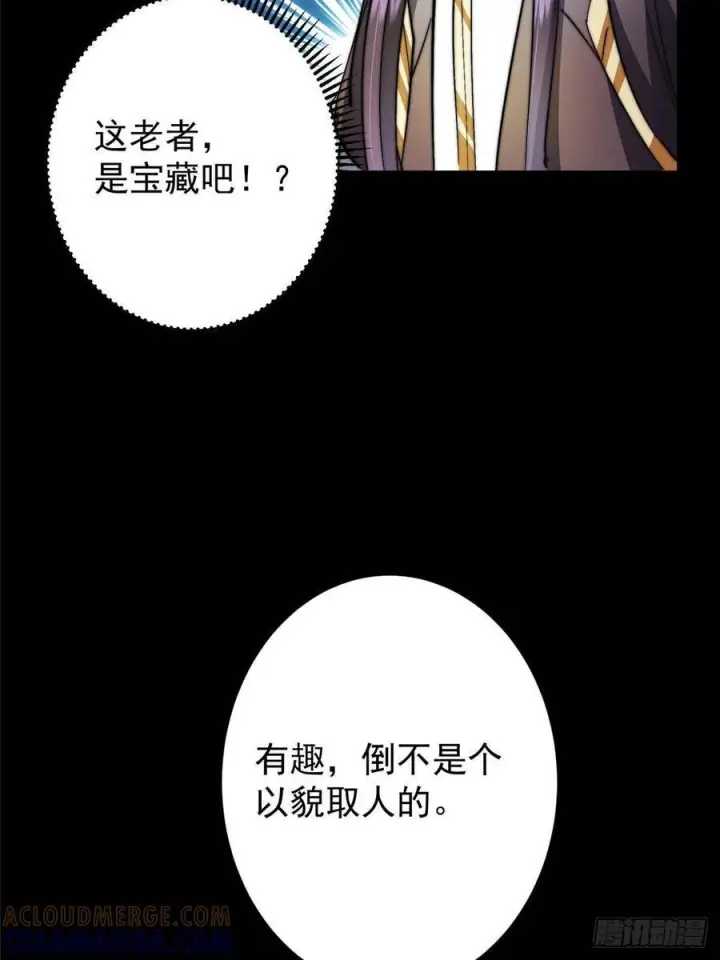 《掌门低调点》524 这术法你就拿着吧！图28