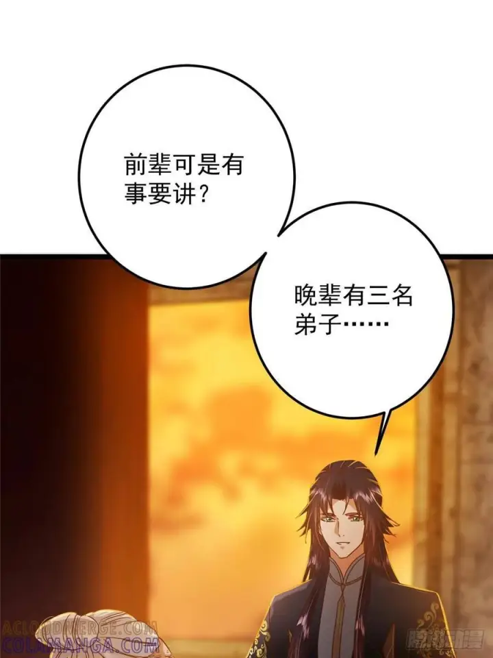 《掌门低调点》524 这术法你就拿着吧！图31