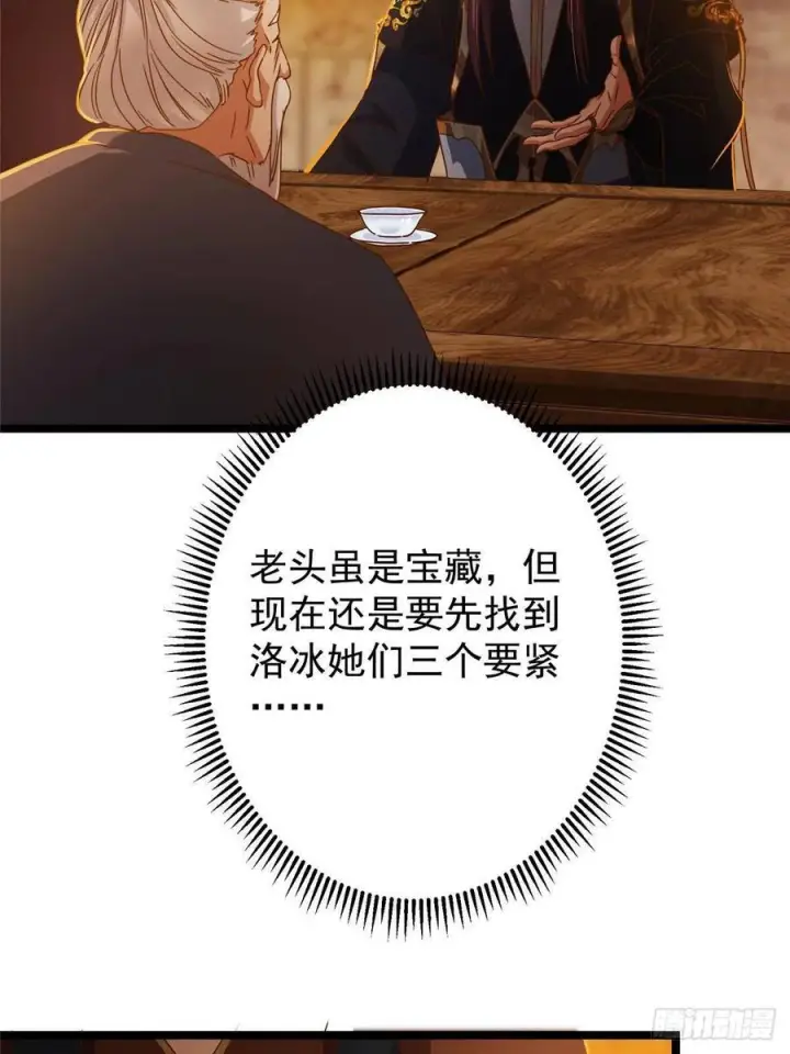 《掌门低调点》524 这术法你就拿着吧！图32