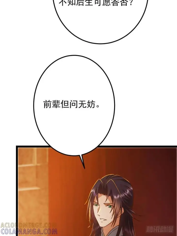 《掌门低调点》524 这术法你就拿着吧！图34