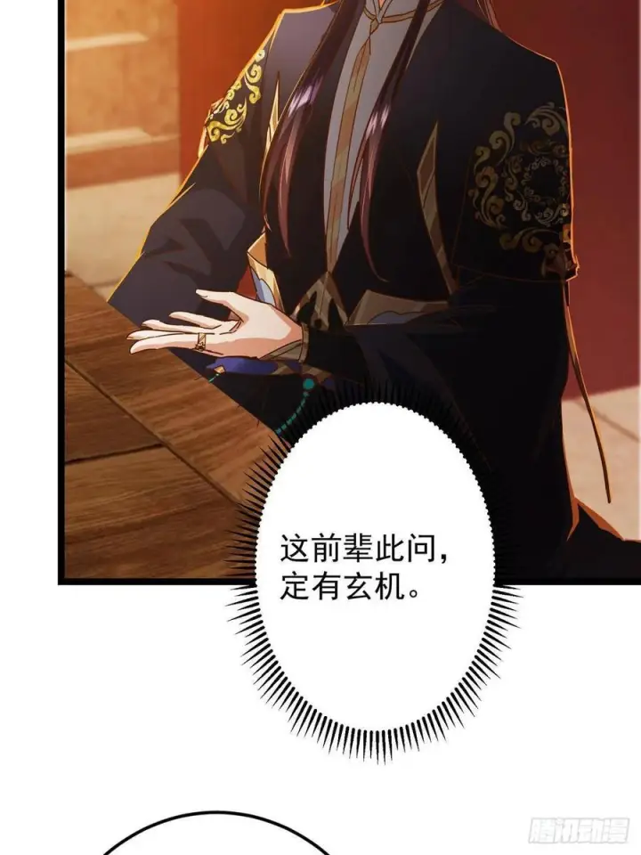《掌门低调点》524 这术法你就拿着吧！图35